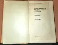 Шахматные этюды. Доминация. Том 2   с възможност за доставка до Speedy автомат само за 1,54 евро, снимка 3