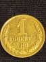 Стара монета 1 копейка 1981г. СССР рядка перфектно състояние за КОЛЕКЦИЯ 37784, снимка 1