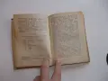 Книга Произход на живота върху земята Опалин , снимка 4