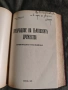 Две книги Силяновски/Клечков , снимка 1
