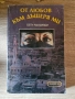 От любов към дъщеря ми/ Не без дъщеря ми , снимка 3