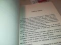 СЛАВИ ТРИФОНОВ-КНИГА 0402231729, снимка 12