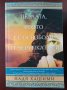 " Перлата , която се освободи от черупката си " - Надя Хашими , снимка 1 - Художествена литература - 35988877