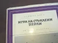 ИГРА НА СТЪКЛЕНИ ПЕРЛИ 1010240950, снимка 5