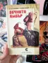 Вечната Амбър - Катлийн Уинзор Първа и Втора Част, снимка 1