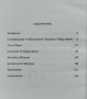 Догматичните Матрици: Развитие на Разума Веселин Божиков, снимка 3