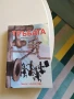 Книга "Тръбата", снимка 1