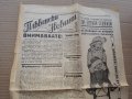Вестник ПЛЕВЕНСКИ НОВИНИ 1933 г Царство България. РЯДЪК, снимка 3