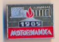 Значка Мотовилиха 1905 Диорама, снимка 1 - Колекции - 36295765