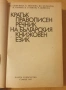 "Кратък правописен речник на българския книжовен език", снимка 2
