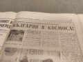 Продавам вестник Народна младеж - космонавт № 1 НРБ и брой летял в скосмоса единствен , снимка 2