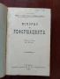 Реформацията 1899г, снимка 15