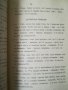 Утринна хигиенна гимнастика и закаляване/ М.Мареков/тираж 300 бр., снимка 5