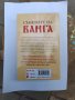 Книга Съветите на ВАНГА. , снимка 2