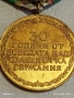 Медал от соца 30г. От ПОБЕДАТА НАД ФАШИСТКА ГЕРМАНИЯ за КОЛЕКЦИЯ 38125, снимка 6
