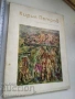 Кирил Петров представен от Борис Иванов, снимка 1