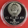1 РУБЛА 1991 ГОДИНА - МАТ/ГЛАНЦ - СССР, снимка 2