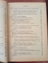 Основы технологии синтеза каучуков-О.Б.Литвин, снимка 6