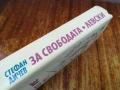 ЗА СВОБОДАТА/ЛЕВСКИ 2307251410LCHERY, снимка 2