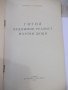 Книга "Гогол-художник реалист-Мъртви души-Г.Германов"-120стр, снимка 2
