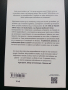 "Есенциализъм" - Фокусиране върху същественото/Книга за личностно развитие/, снимка 2