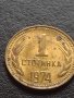 ДВЕ МОНЕТИ 1 стотинка 1974г. От соца за КОЛЕКЦИОНЕРИ 40682, снимка 3