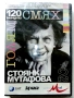 DVD "120 минути голям смях, снимка 10