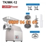 Професионална месомелачка ТК-12 1200W с 3 решетки и 2 ножа + приставка за домати, снимка 1