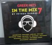 GREEK HITS IN THE MIX – VOL.7