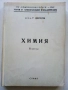 Химия - 1,2 и 3 свитък - к.х.н.Г.Нейков, снимка 7