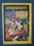 Списание ДЪГА Разкази в Картинки 41 Брой / Справедливите 2 В Лапите на Тигрицата, снимка 7