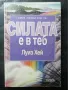 Езотерика и Духовни учения - бестселъри, снимка 9