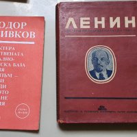 Ленин и други., снимка 2 - Чуждоезиково обучение, речници - 41287099