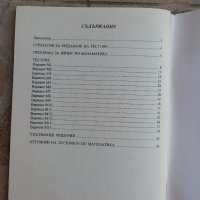 Тестове по математика за кандидатстудентски изпити в технически университет София, снимка 2 - Учебници, учебни тетрадки - 41635991