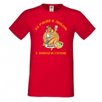 Мъжка тениска Георгьовден За РАКИЯ и любов ЖОРО е винаги готов, снимка 5 - Тениски - 36053307