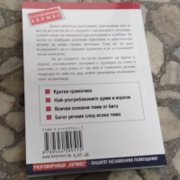 българско английски разговорник, снимка 2 - Чуждоезиково обучение, речници - 44820737