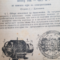 Книги" Акумулатори"- 1942 г и "Динама "1946година, снимка 6 - Антикварни и старинни предмети - 36296639