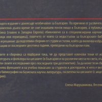 Книга Студии романи. Том 7: Избрано - Елена Марушиакова, Веселин Попов 2007 г., снимка 5 - Други - 44238301