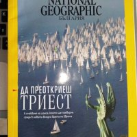 National Geographic списания, снимка 1 - Списания и комикси - 38702973