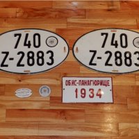 Емайлирани табели и стари регистрационни номера за автомобили и мотоциклети, снимка 6 - Други ценни предмети - 12602667