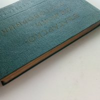 Българско-Немски разговорник - В.Марковски - 1961г., снимка 10 - Чуждоезиково обучение, речници - 41943430