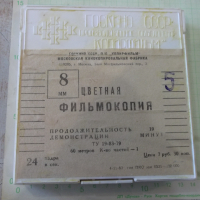 Лента "Ну , погоди - 7 выпуск" филмова 8 мм. съветска, снимка 2 - Други ценни предмети - 36261012