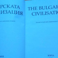 Българската цивилизация - Колектив, снимка 2 - Енциклопедии, справочници - 44451843