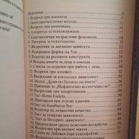 Тестове в психотерапията - Петър Иванов , снимка 3 - Специализирана литература - 44260796