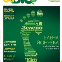 Списание GoBio - Списание за здраве и хармония - Брой 1, снимка 1 - Списания и комикси - 39753289