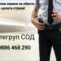 Охранителни услуги, снимка 1 - Охранителни услуги - 39715824