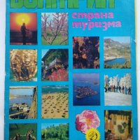 Болгария - страна туризма - Рекламно списание на Руски език от 80 те г., снимка 1 - Списания и комикси - 34257432