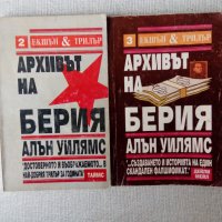 Книги за политика, история, шпионаж, геополитика, биографии, мемоари, снимка 16 - Специализирана литература - 28990754