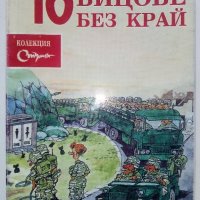 Колекция "Стършел" - Вицове без край, снимка 10 - Колекции - 35762754