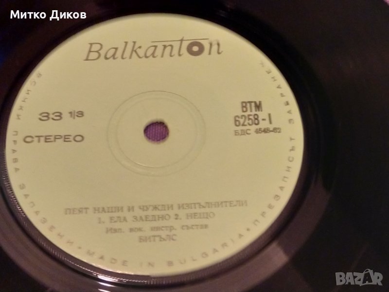 Пеят наши и чужди изпълнители малка плоча, снимка 1